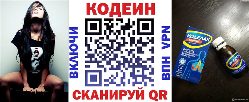 Кодеин напиток Lean (лин)  Горнозаводск 